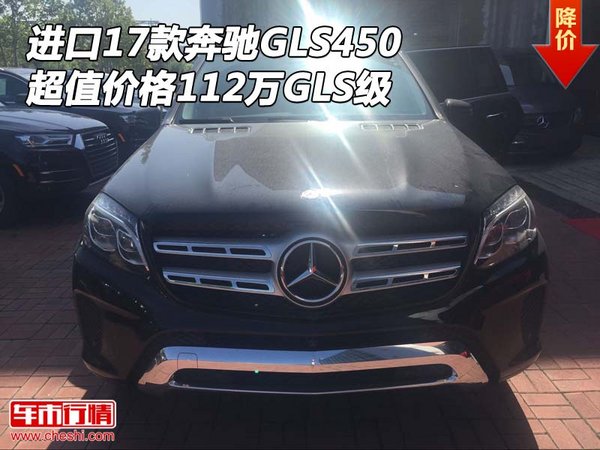 进口17款奔驰GLS450 超值价格112万GLS级-图1