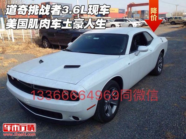 道奇挑戰(zhàn)者3.6L現(xiàn)車 美國肌肉車土豪人生-圖1