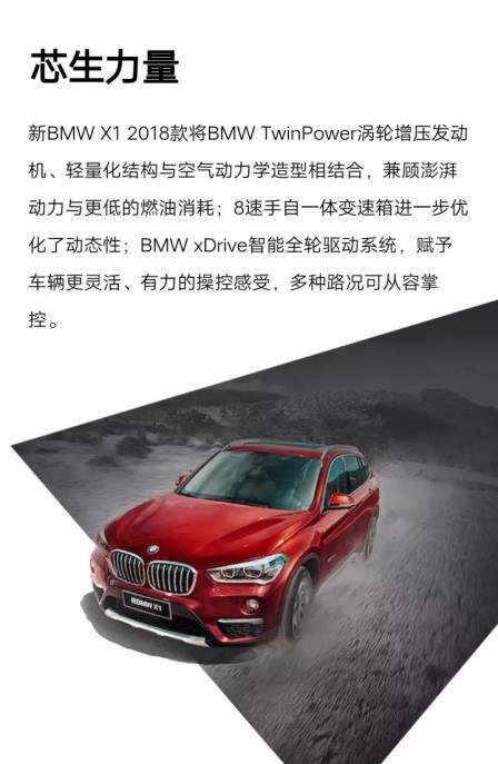 新BMW X1 2018款型动体验季火热招募中-图10