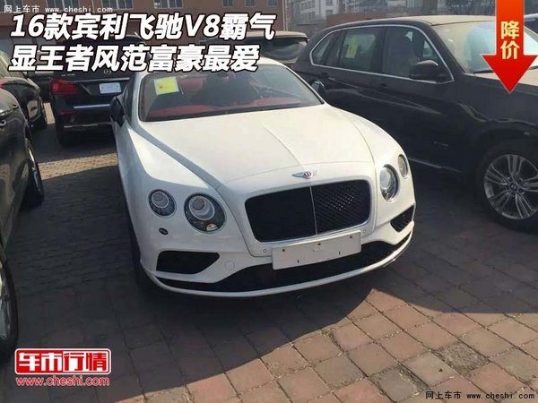 16款賓利飛馳V8霸氣 顯王者風(fēng)范富豪最愛-圖1