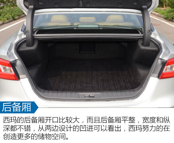 我与西玛的45天 东风日产西玛怎么样？-图9