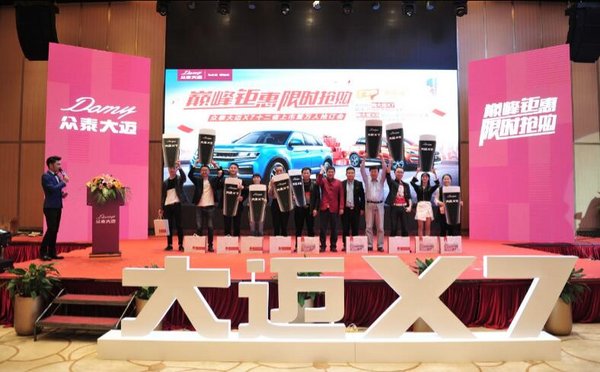 众泰大迈X7湖南上市  抢订会订单288台-图12