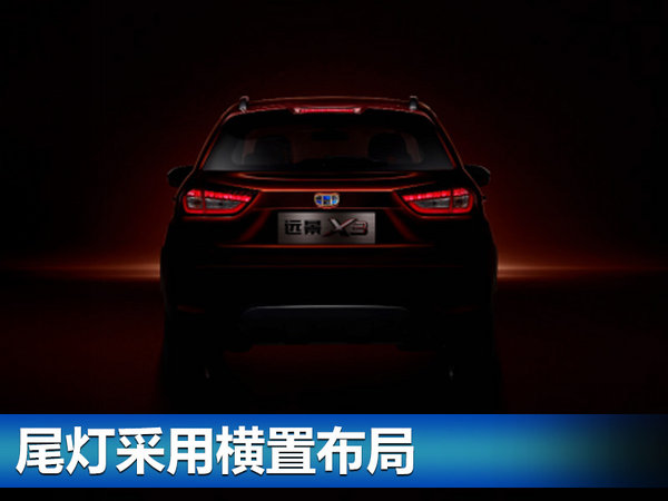 吉利全新小型SUV定名“远景X3” 将于9月上市-图4