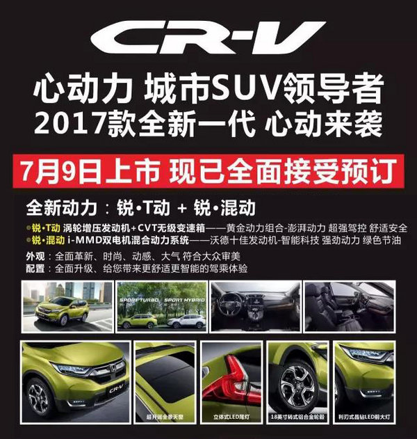 东本全新一代CR-V上市全车系厂家团购会-图6