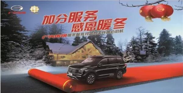 广汽传祺GS8专享5000元置换礼-图2