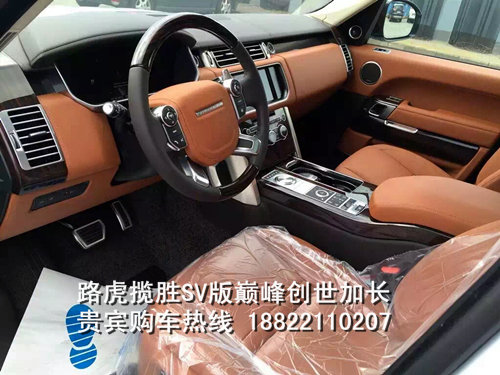 路虎攬勝創(chuàng)世加長(zhǎng)5.0 巔峰創(chuàng)世SV限量版-圖4