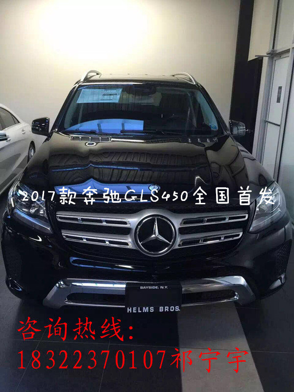 2017款奔馳GLS450低配 首惠低促100萬起-圖1