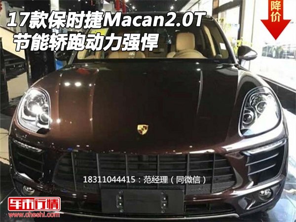 节能轿跑17款保时捷Macan2.0T 动力强悍-图1