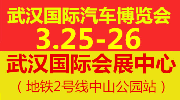 合资兄弟车型对决 3月25-26聚焦武汉车展-图1