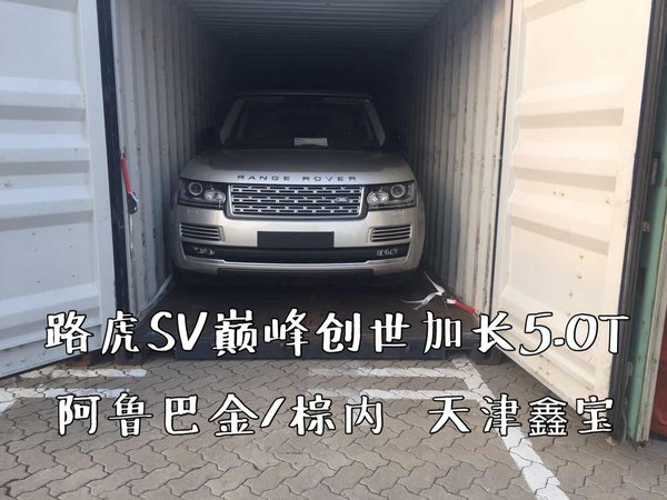 17路虎攬勝SV特別版 巔峰創(chuàng)世加長358萬-圖9