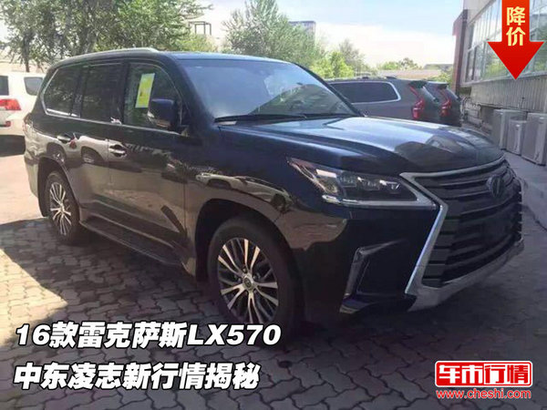 16款雷克萨斯LX570 中东凌志新行情揭秘-图1