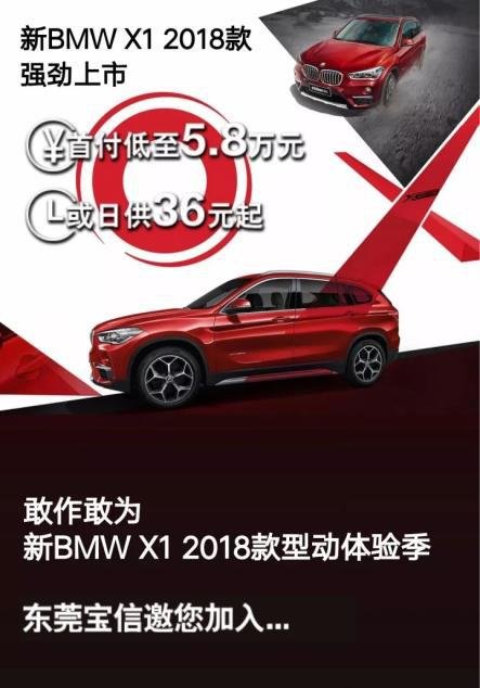 新BMW X1 2018款型动体验季火热招募中-图6
