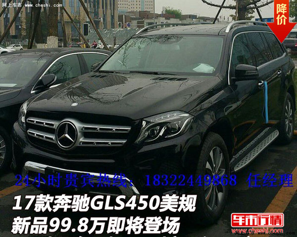 17款奔驰GLS450美规 新品99.8万即将登场-图1