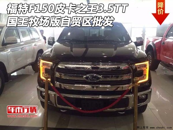 福特F150皮卡之王3.5TT 國王牧場版批發(fā)-圖1