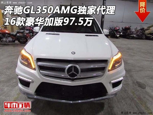 16奔驰GL350AMG独家代理 豪华加版97.5万-图1