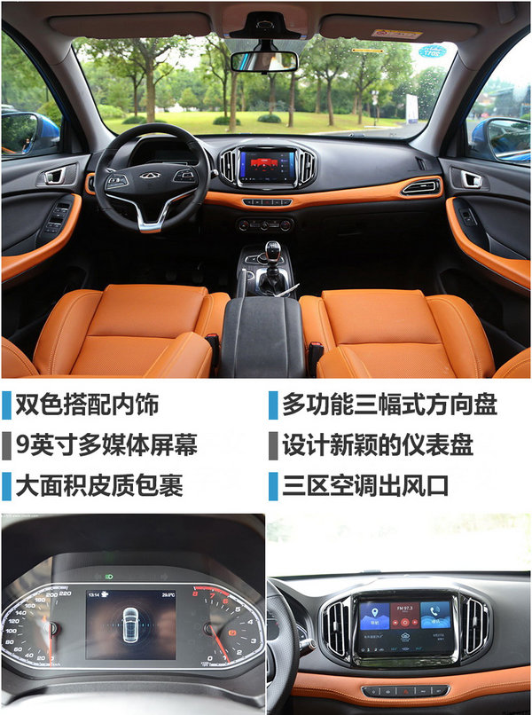奇瑞新SUV-瑞虎7正式上市 售XX-XX万-图4