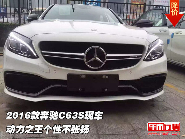 2016款奔驰C63S现车 动力之王个性不张扬-图1