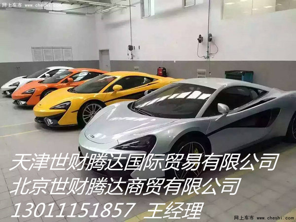 迈凯轮540C/570S/625C/650S 高品位现车-图9