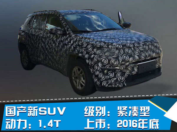 Jeep品牌前7月销量破8万 国产车成黑马-图4