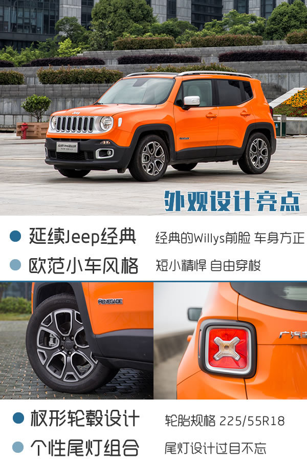 广汽菲克Jeep自由侠上市 售14.x-20.xx万-图2