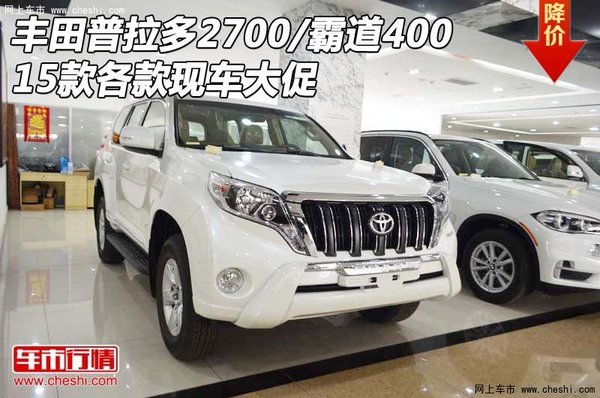 中东丰田普拉多2700\/霸道4000 各款现车_普拉