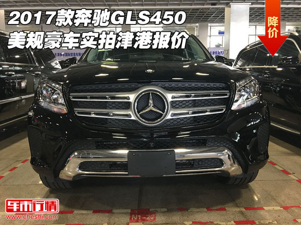 17款奔驰GLS450美规版 豪车实拍津港报价-图1