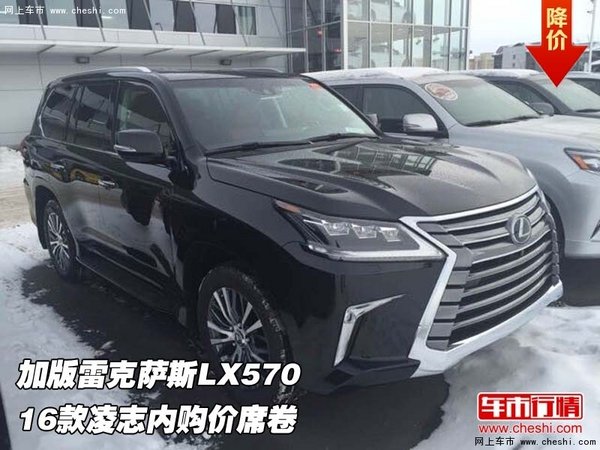 加版雷克萨斯LX570 16款凌志内购价席卷-图1