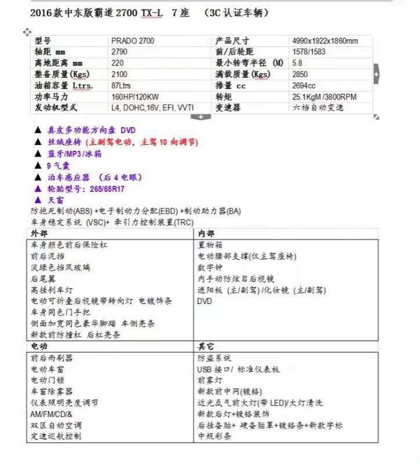 16款豐田霸道2700天窗 TXL中東霸道降價(jià)-圖2