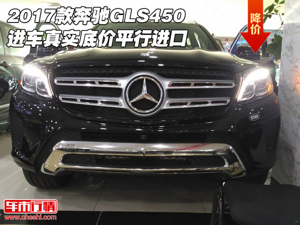 2017款奔馳GLS450進車真實底價 平行進口-圖1