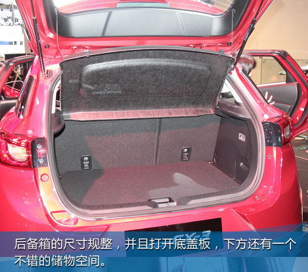 2017上海国际车展 马自达CX-3实拍解析-图12