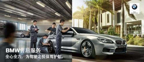 BMW&MINI长悦计划 尽享优质售后服务-图1