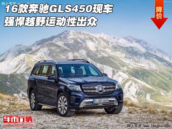 17款奔驰GLS450现车 强悍越野运动性出众-图1