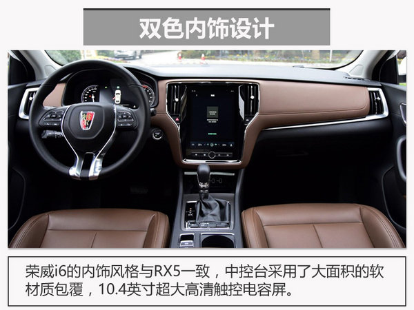荣威首款互联网轿车i6配置曝光 搭载1.0T-图6