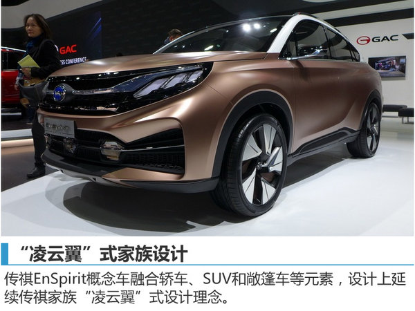广汽传祺新概念车正式发布 外观酷似宝马-图2