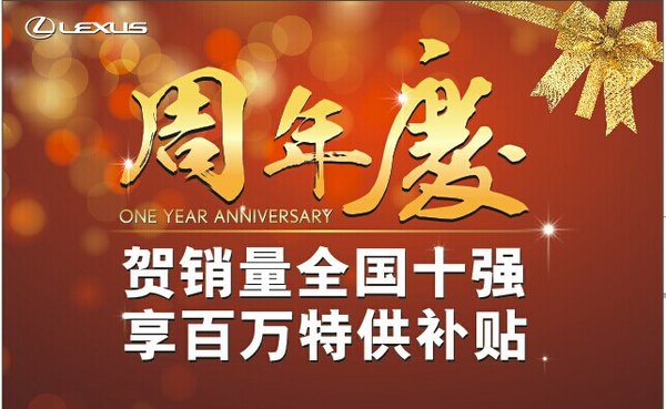 深业雷克萨斯回馈15万购车礼 送2吨汽油1
