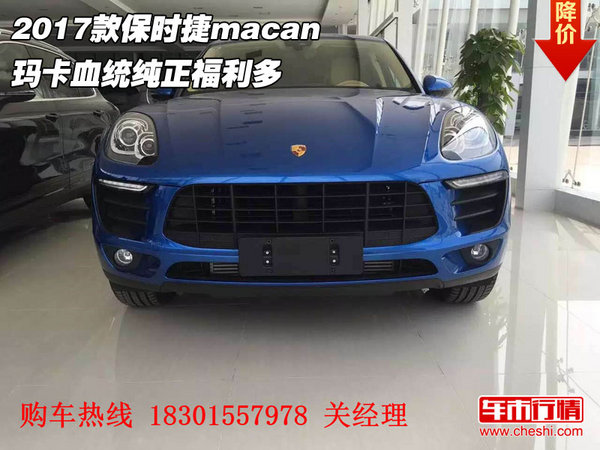 2017款保时捷macan 玛卡血统纯正福利多-图1