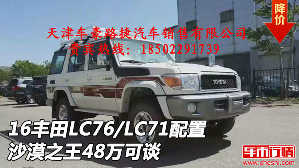 16丰田LC76/LC71配置 沙漠之王48万可谈-图1