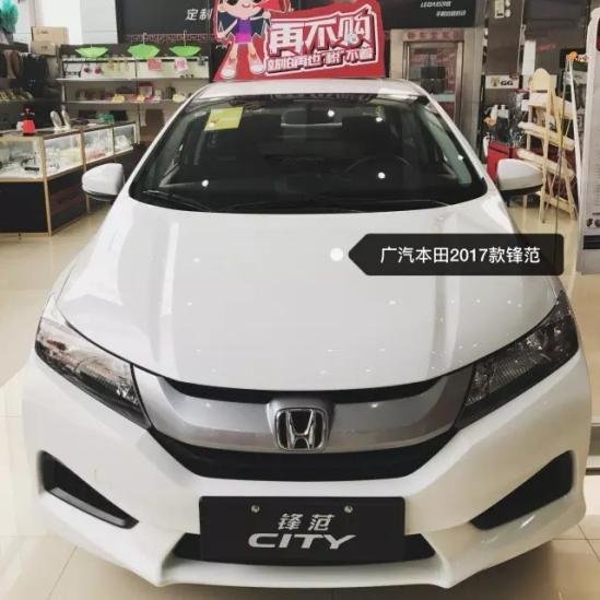 2017款锋范 为性价比而生 重磅来袭-图1