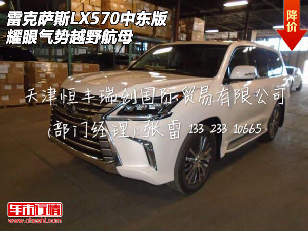 雷克萨斯LX570中东版 耀眼气势越野航母-图1