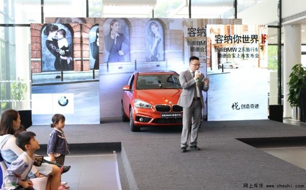 创新BMW 2系旅行车上市发布会圆满落幕-图6