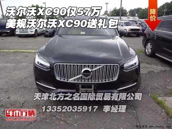 沃尔沃XC90仅57万 美规沃尔沃XC90送礼包-图1