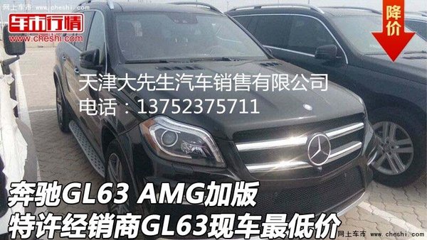 奔驰GL63 AMG加版特许经销商 GL63最低价-图1