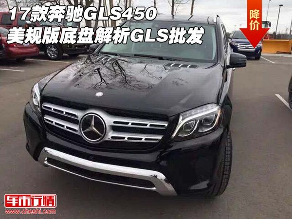 17款奔馳GLS450美規(guī)版底盤(pán)解析 GLS批發(fā)-圖1