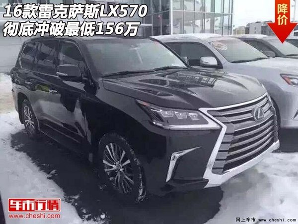 16款雷克萨斯LX570  彻底冲破最低156万-图1