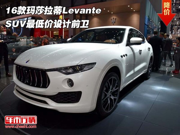 16款玛莎拉蒂Levante SUV最低价设计前卫-图1