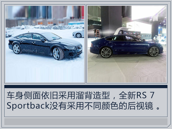 奥迪RS7 Sportback将换代 外观大改动力更强-图3