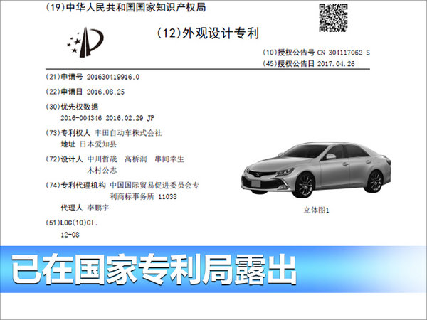 丰田锐志“换脸”将国产 搭全新2.5L发动机-图2