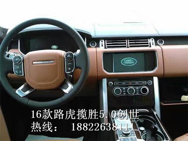 16款路虎攬勝5.0創(chuàng)世 現(xiàn)車最低228萬起售-圖4