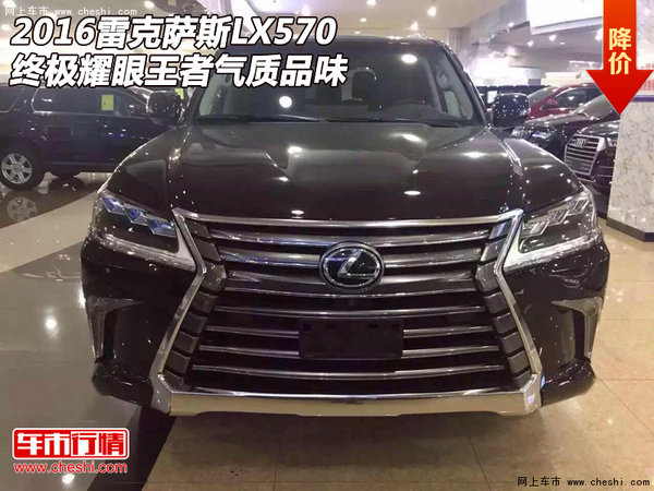 16雷克萨斯LX570 终极耀眼王者气质品味-图1