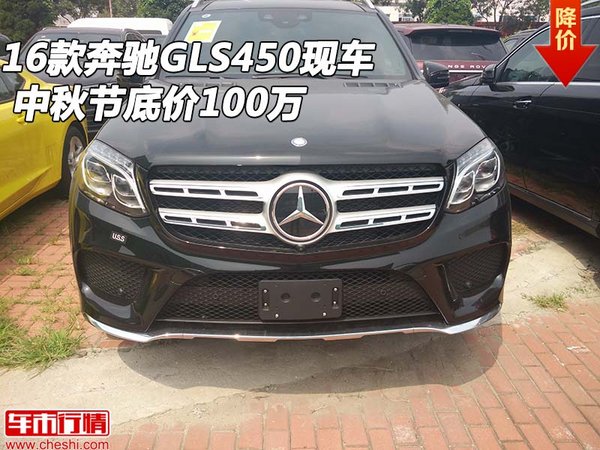 2016款奔馳GLS450現(xiàn)車 中秋節(jié)底價(jià)100萬-圖1